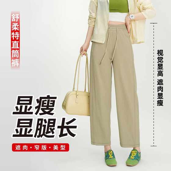 Five White Goose 2503 Non-ironing Anti-wrinkle Casual Straight Pants Women's Spring and Summer Sunscreen Fashionable All-match Slimming Scimitar Pants