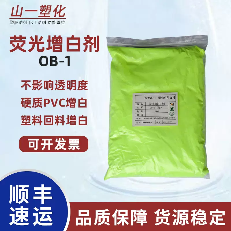 荧光增白剂OB-1绿相 用于PP ABS PS涤纶硬质PVC涂料油墨增白增亮