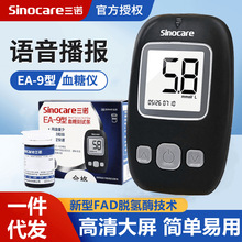三诺EA-9血糖测试仪家用试纸测血糖仪器医用血糖仪试纸免调码语音