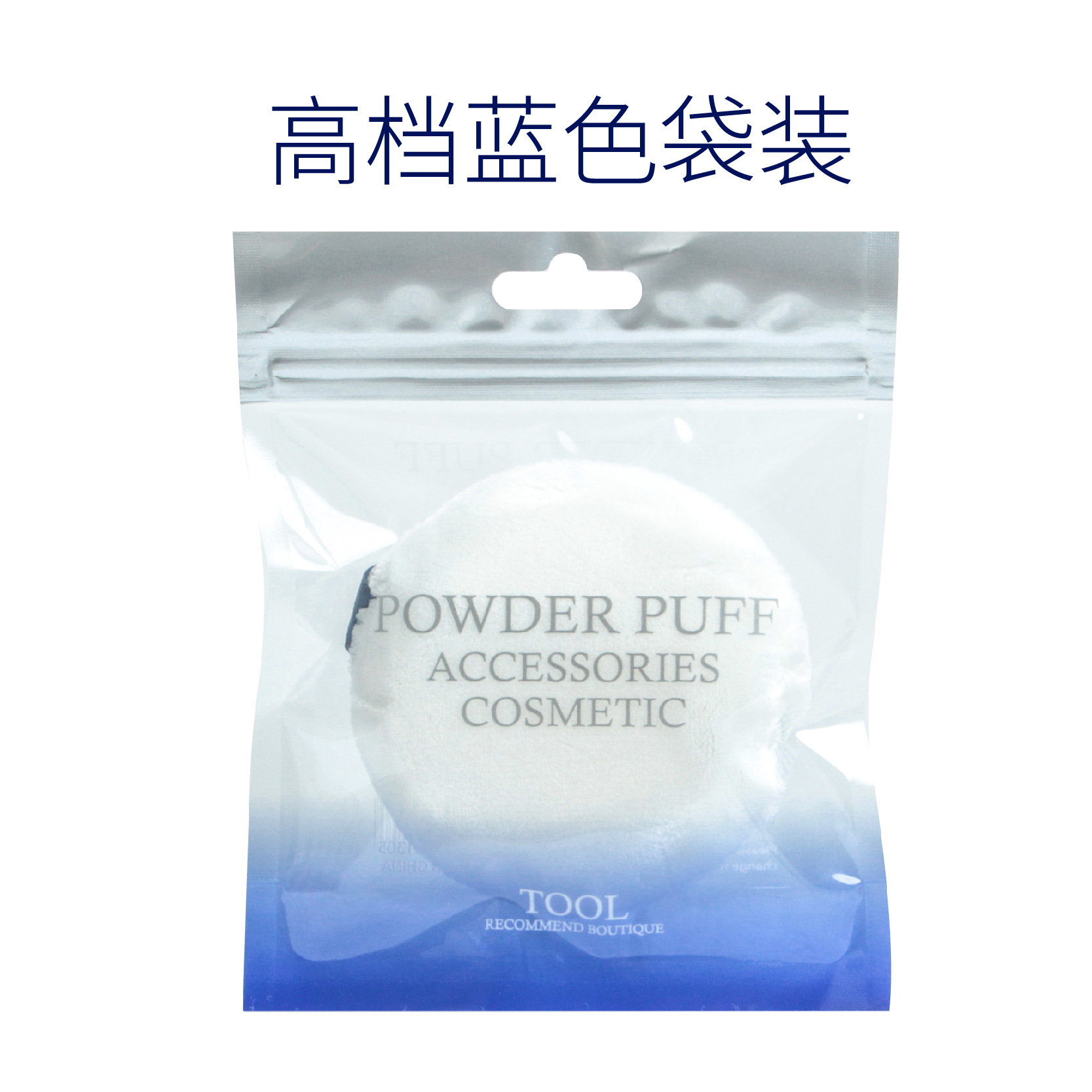 立绒粉扑包装袋-01.jpg