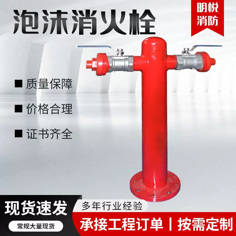 厂家定制室外地上消防栓消防设备泡沫灭火设备PS100/65泡沫消火栓