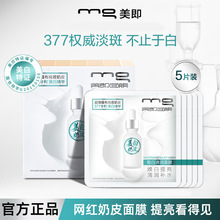 美即MG面膜377奶皮面膜美白雙效套裝5片精華護膚補水皙白清潤正品