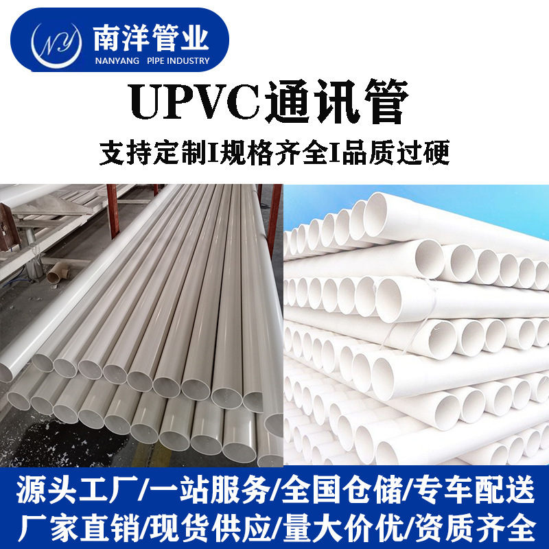 u-pvc通讯管PVC-U埋地式护套管PVC通信管电缆管穿线管电线管硬管