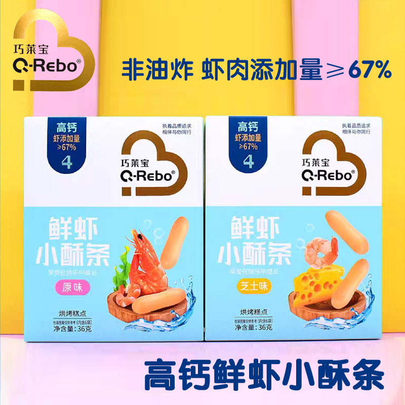 March Qiaolai Bao Fresh Shrimp Crispy Sticks 36g Boxed Original Cheese Flavor Holiday Gift Snack