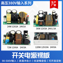 基板型スイッチング電源 AC380V から 5V12V24V36V48V DC 電源ボードモジュールベアボードハイパワー