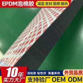 厂家三元乙丙EPDM单面带胶防水密封绝缘隔热橡胶发泡棉义诚硅胶