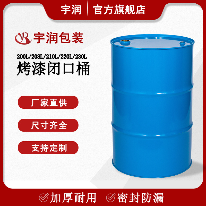 全新200升大铁桶闭口化工柴油桶208L210L220L230L铁皮桶烤漆桶