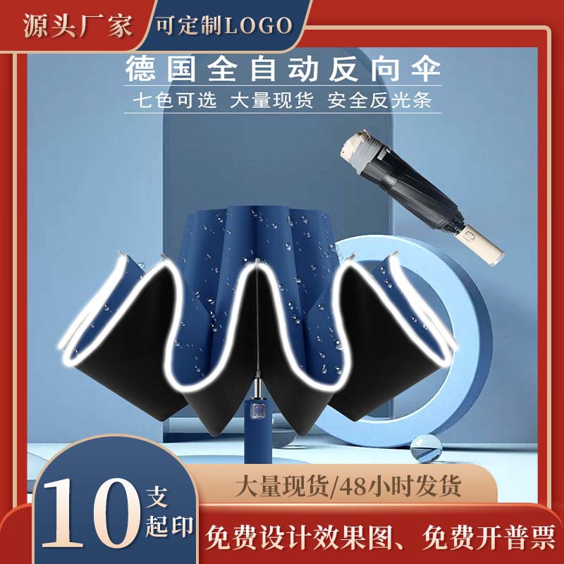 2026 new car self-opening umbrella 10-bone automatic reverse umbrella edging reflective stripe luminous business tri-fold