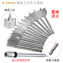 精品三尖木工扁钻6-55mm高碳钢淬火六角柄快换木工定位钻头开孔器