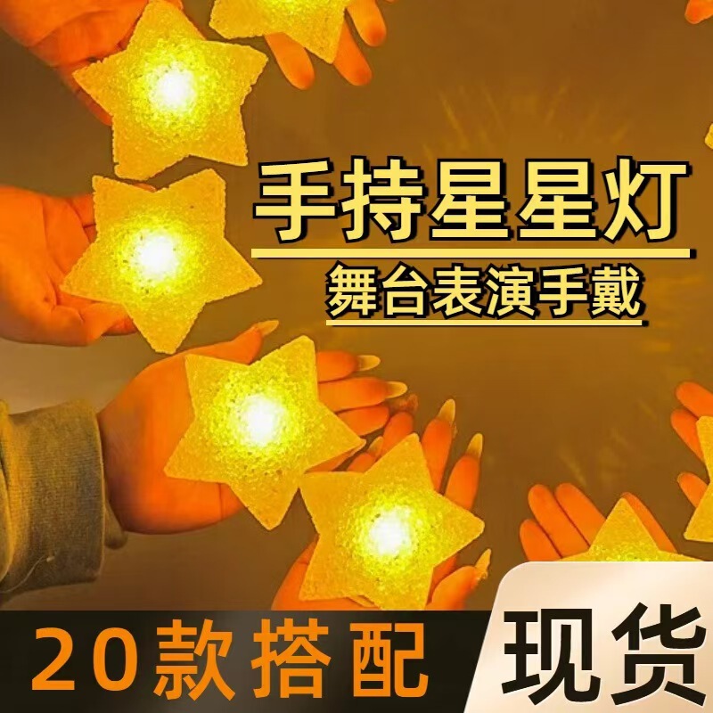 Creative Handheld Luminous Star Lamp, Hand-Held Five-Pointed Star National Day Performance Chorus Dance Student Cheering Props Creative Handheld Luminous Star Lamp, Hand-Held Five-Pointed Star National Day Performance Chorus Dance Student Cheering Props