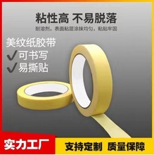 小纸管内径38mm美纹纸胶带 文字胶带 室内装修车辆遮蔽高粘无痕胶