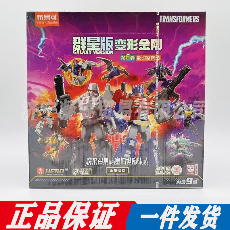 ブルー可変トランスフォーマービルディングブロック人気スター第 6 弾 IDW オプティマスプライムとメガトロンブラインドボックス組み立ておもちゃ男性用|undefined
