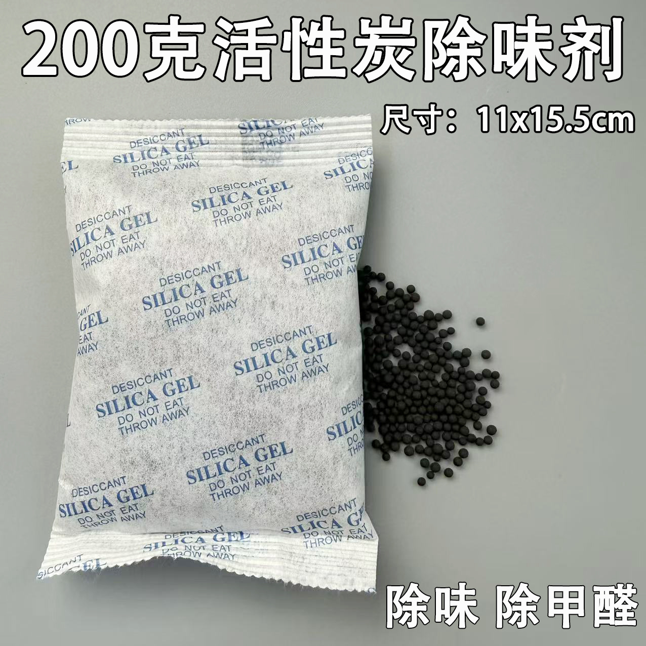 厂家活性炭干燥剂200克g 无纺布颗粒除臭包 房间衣柜汽车除味专用