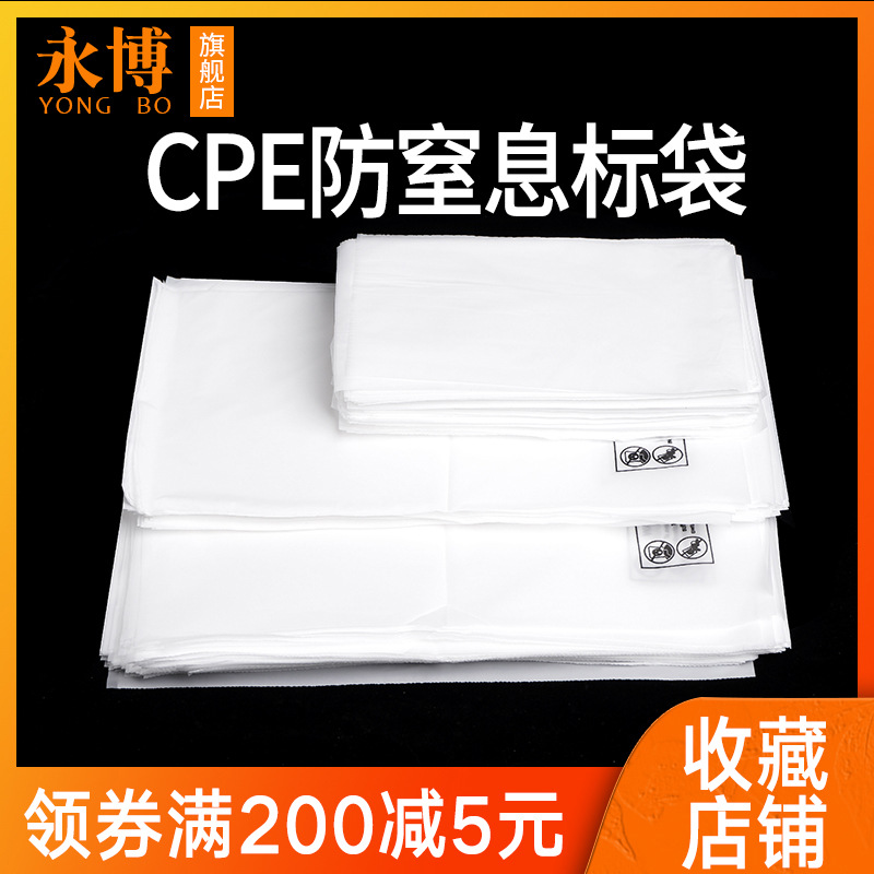 环保标志现货CPE磨砂防窒息标平板保护套包装 手机壳包装无封口袋
