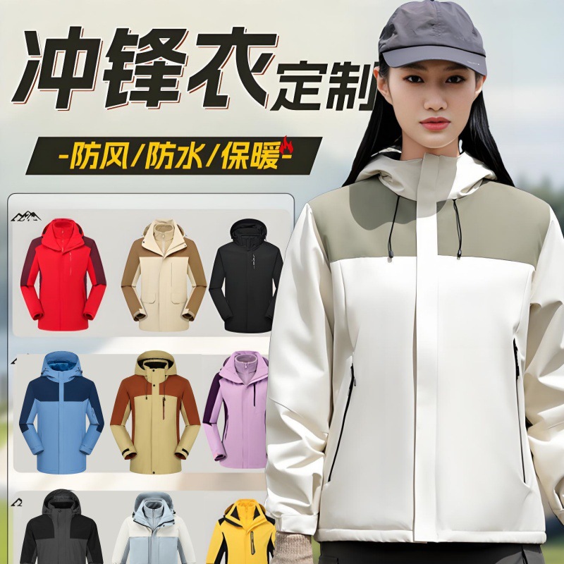 冲锋衣定制工作服印logo三合一外套防风防水快递企业工装秋冬刺绣