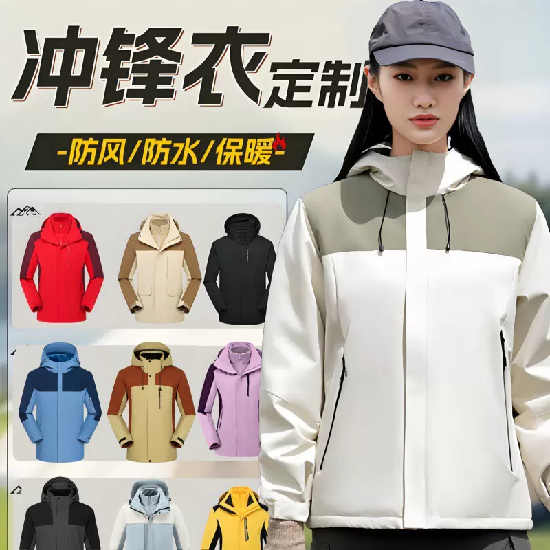 冲锋衣定制工作服印logo三合一外套防风防水快递企业工装秋冬刺绣