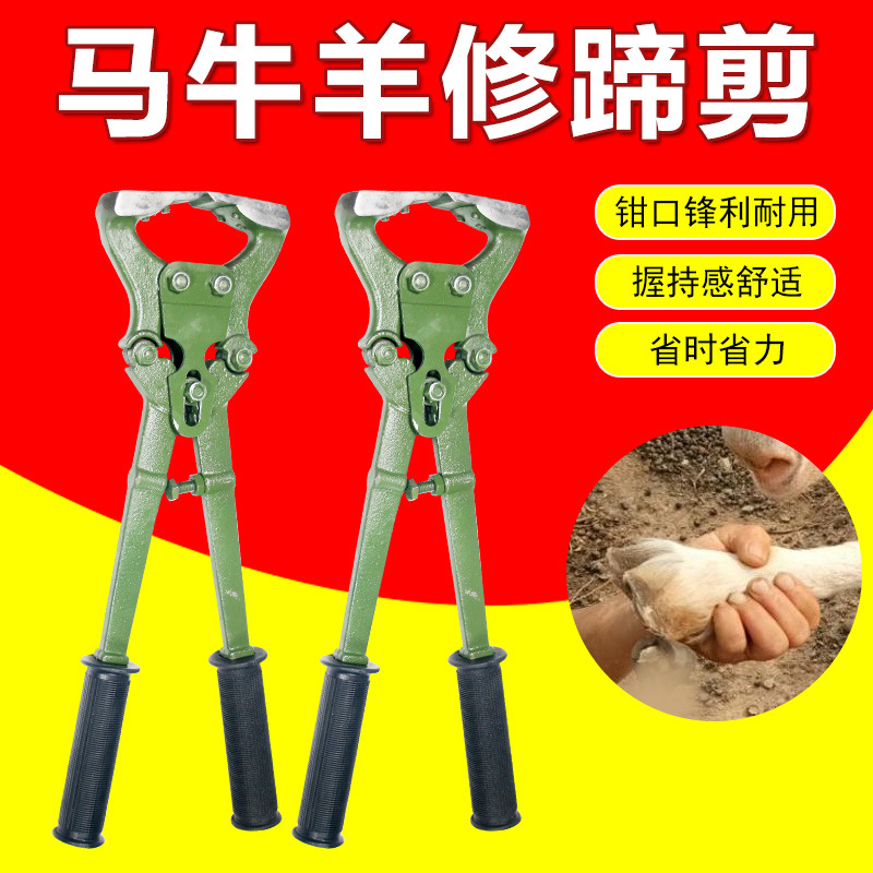 牛用修蹄工具牛羊修蹄钳修蹄剪牛用剪蹄钳兽用修蹄刀奶牛牛蹄钳