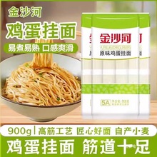 金沙河鸡蛋挂面900g宽面条食品原味早餐方便速食拉面麦芯官小包装