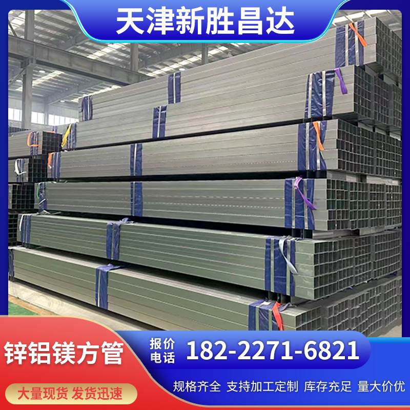S350锌铝镁方管275克矩形管光伏阳光房光伏锌铝镁方管现货批发