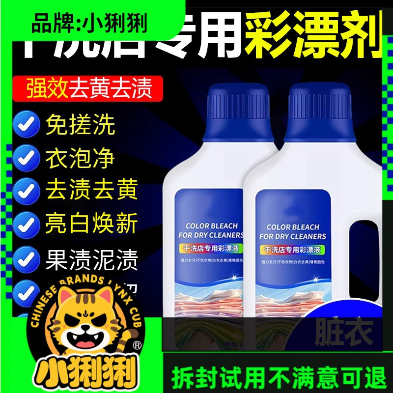 Средство для отбеливания цвета, универсальное отбеливатель для цветной одежды, средство для удаления пятен, средство для стирки, желтение и отбеливание, тест на цветные пузыри, не продается