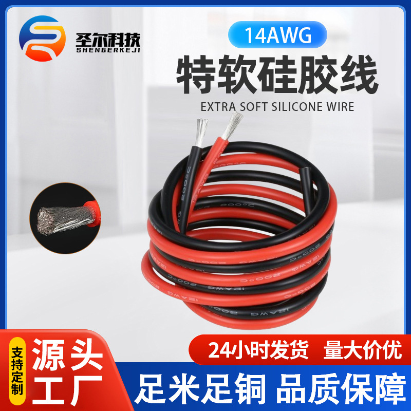 14AWG耐高温200度特软硅胶电线偏芯率低新能源电子线软线阻燃耐火