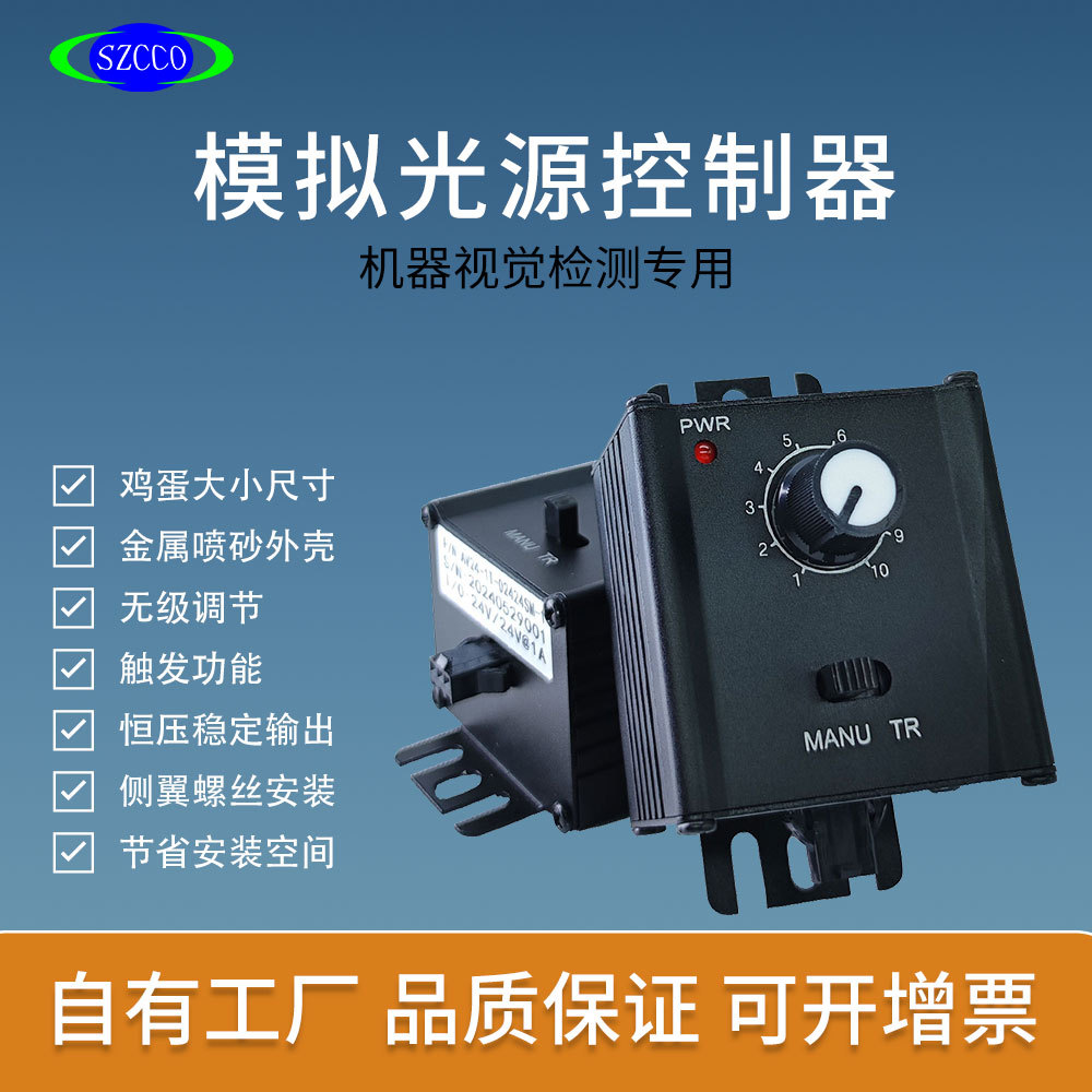 机器视觉LED光源亮度调节器24V单通道触发机光源模拟控制器迷你