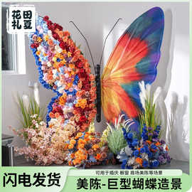 巨型蝴蝶装饰立体造景商场美陈大型橱窗装饰摆件网红打卡布置道具