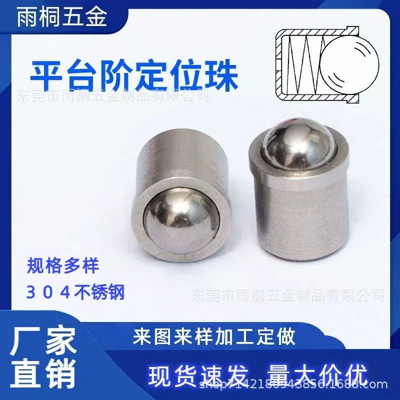 厂家批发304不锈钢定位珠 压入式碰珠 弹簧碰珠 台阶弹簧定位珠