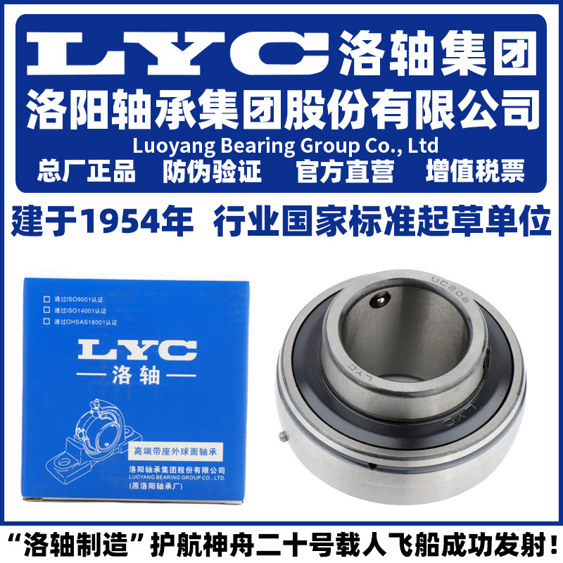 LYC 洛轴集团 UEL 212 213 214 不带座外球面
