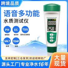 水质测试仪5in1OEM养殖鱼缸盐度计ph计ec酸碱度tds语音水质检测笔
