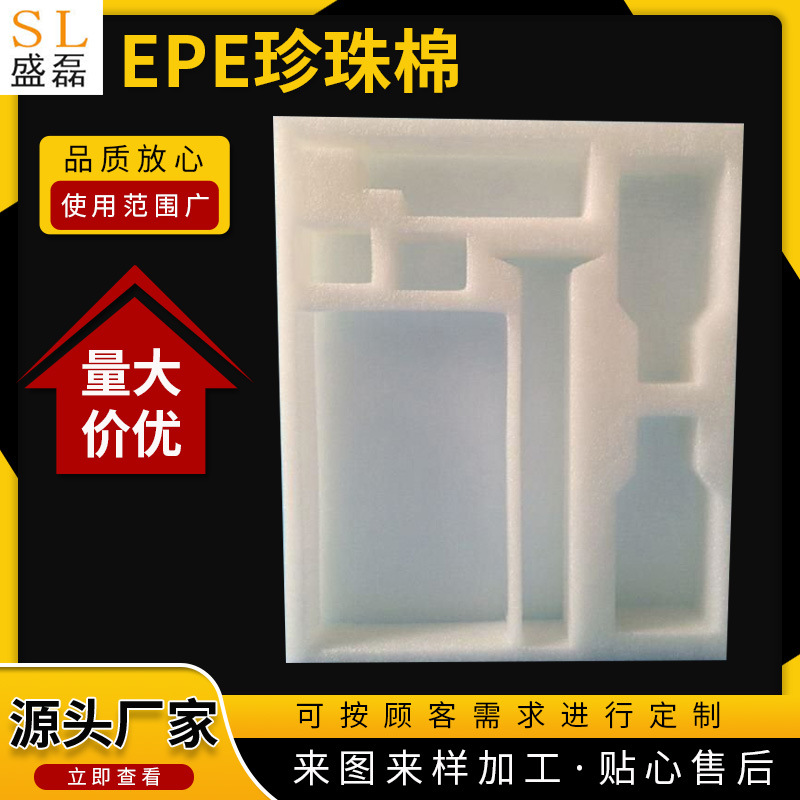 量大批发epe珍珠棉异形珍珠棉快递包装内衬EPE泡棉珍珠棉
