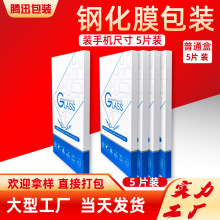 手机钢化膜包装盒多片装书型盒苹果华为手机屏幕保护膜槽盒包装