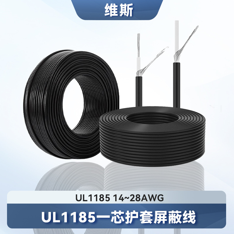 批发UL1185电子线14-28awg镀锡铜一芯缠绕屏蔽信号美标认证电源线