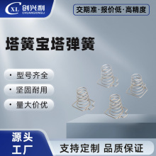 宝塔弹簧锥形弹簧不锈钢压缩弹簧高弹性耐疲劳多种规格厂家直供