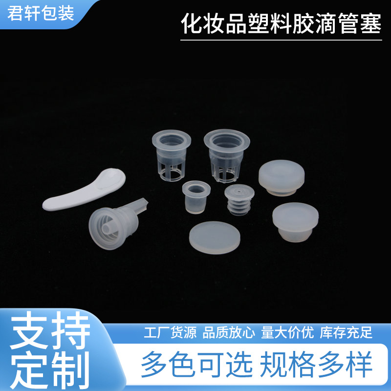 批发化妆品塑料胶滴管塞子13牙精油瓶有孔内塞化妆瓶连体硅胶塞子