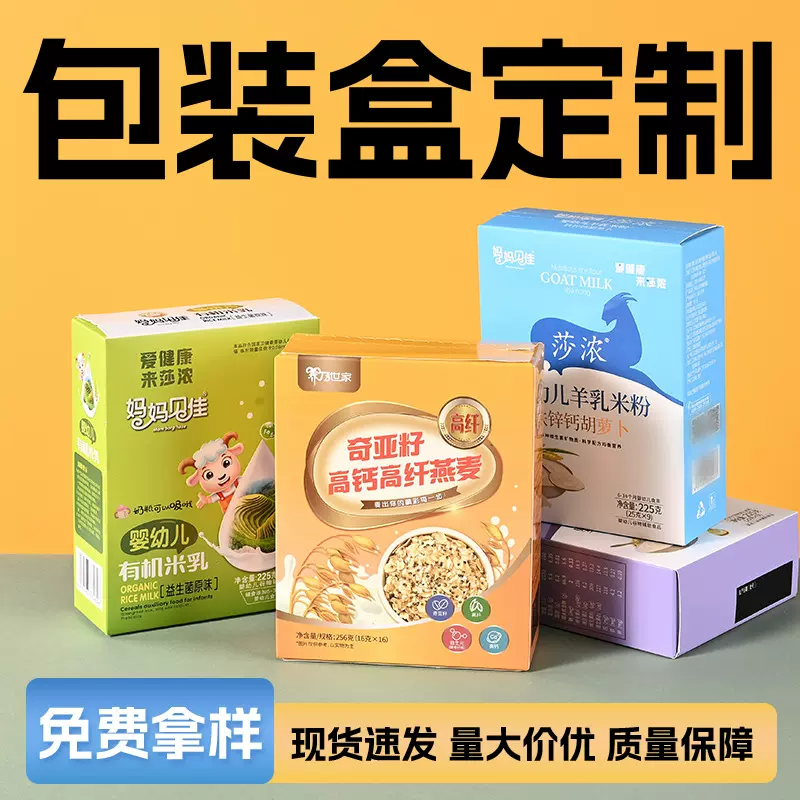 定制儿童辅食袋彩盒包装免费设计可印logo食品包装盒加工零食彩盒