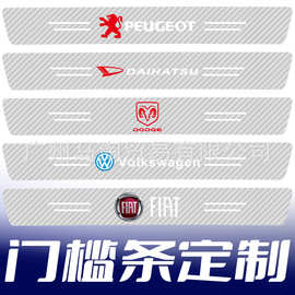 碳纤透明防护条汽车门槛条防踩踏保护条通用后备箱踏板防刮