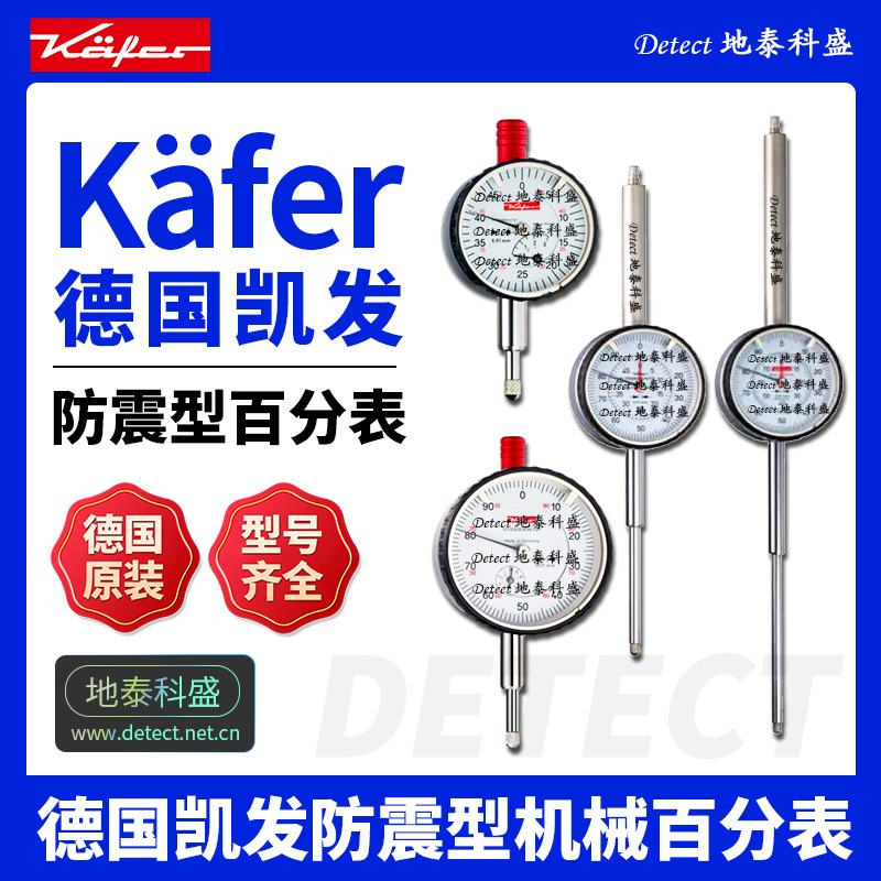 德国kafer凯发kaefer 防震型机械百分表 M2/50S M2/80S KM4S M2S