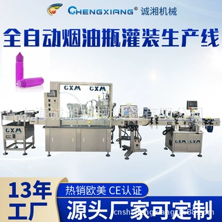 【定制液体灌装机】10ml烟油液体灌装机 上海厂家 塑料圆瓶灌装机