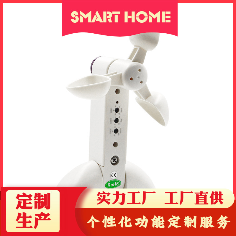 RS485风雨传感器485协议输出智能配风雨与风光雨温湿度传智能家居