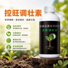 控旺调壮素果树促控剂控梢控旺不控果保花保果
