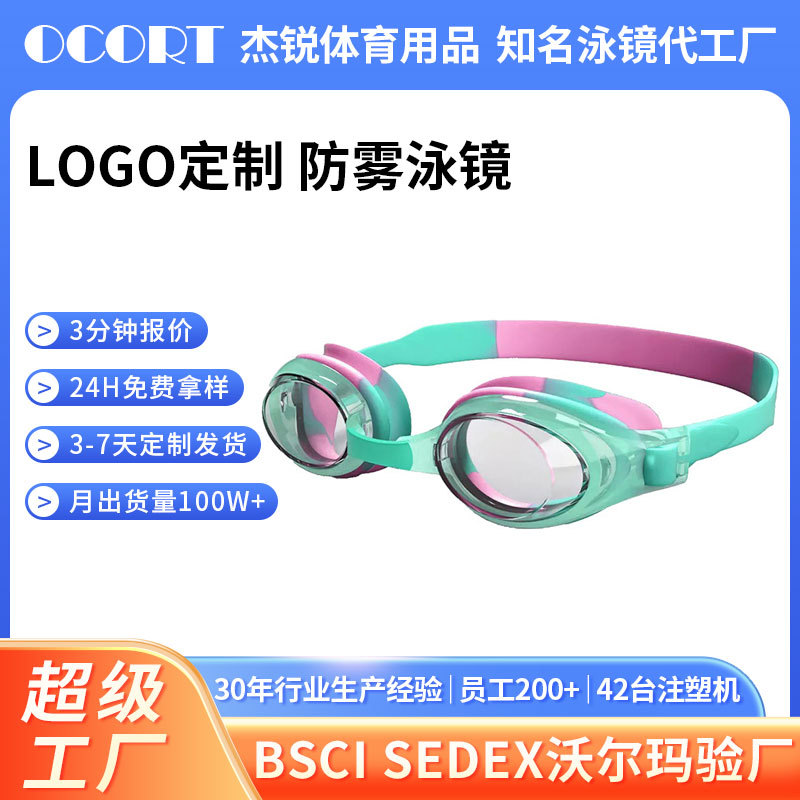 美人鱼款定制儿童游泳眼镜男女通用PC防雾防水护目镜泳镜装备批发