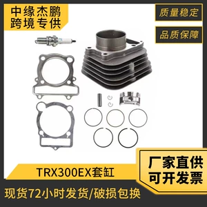 Beach motorcycle TRX300EX cylinder suitable for Sportrax300 2X4 sleeve cylinder piston ring upper and lower pad