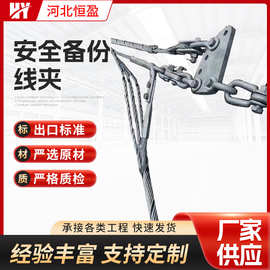 耐张备份线夹光缆安全备份三跨线路导线地线备份线夹夹紧铜芯拉线