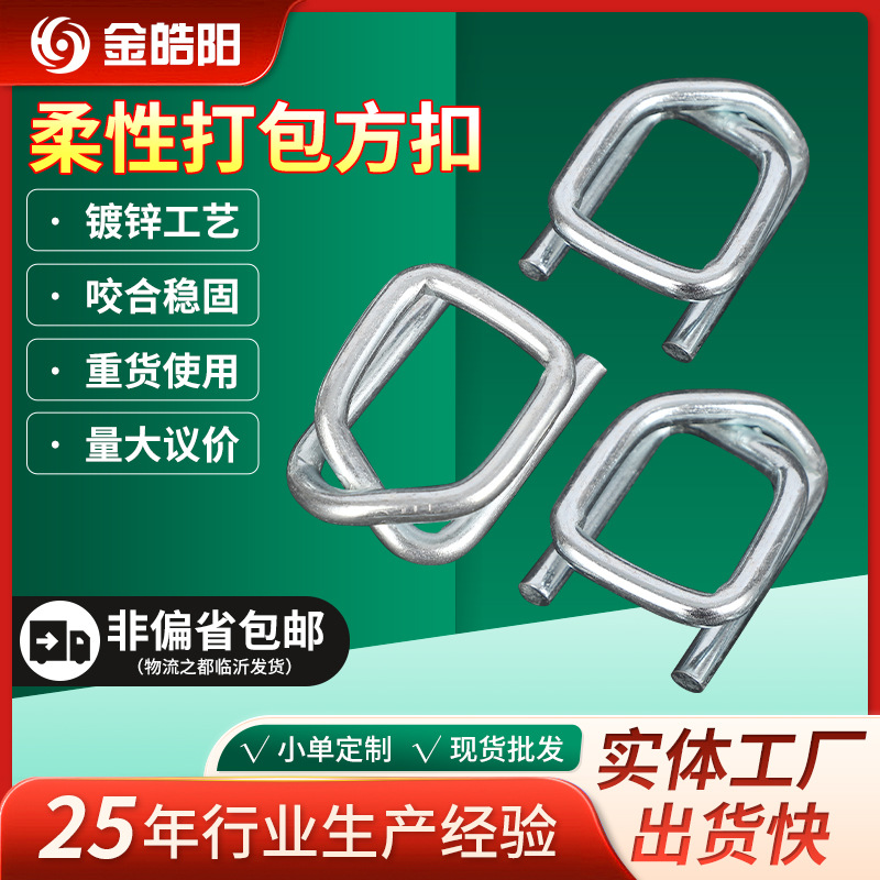 柔性打包方扣厂家现货直供柔性打包带柔性聚酯带打包带纤维打包扣