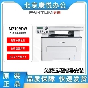 Pantum M7109Dw Black and White Laser Multi-Function Three-In-One Wired All-In-One Printer