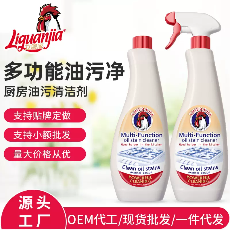 立管家多功能油污净大公鸡多用途油渍清洁剂公鸡头厨房清洗油烟净