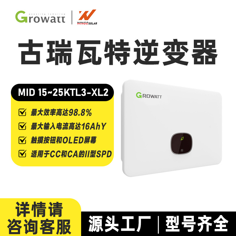 古瑞瓦特光伏逆变器美标并网逆变器 三相高效率太阳能逆变器220V