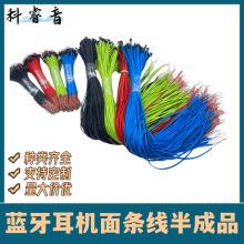 定制TPE扁平双色面条耳机线半成品蓝牙耳机喇叭漆包线线材飞线
