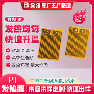 24V Heating Sheet Polyimide Heating Sheet Printer Heating Film Manufacturer Electric Heating Film Heating Sheet Manufacturer Wholesale